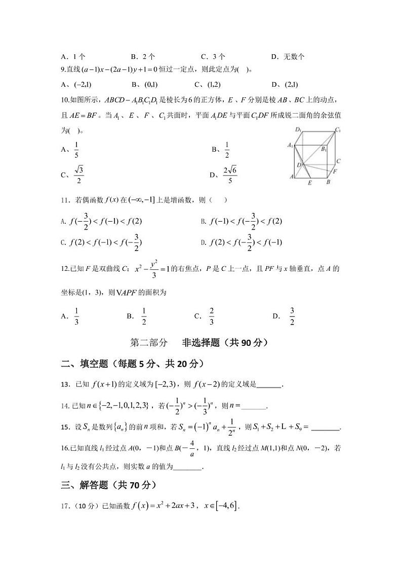 2022-2023学年甘肃省陇南、临夏、甘南三地高三上学期期中联考数学理试题（PDF版）含答案02