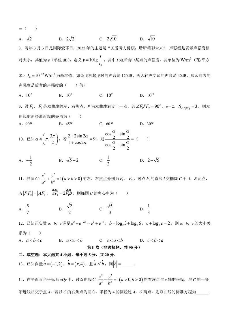 2022-2023学年四川省绵阳中学高三上学期11月月考理科数学试题（PDF含答案）第2页