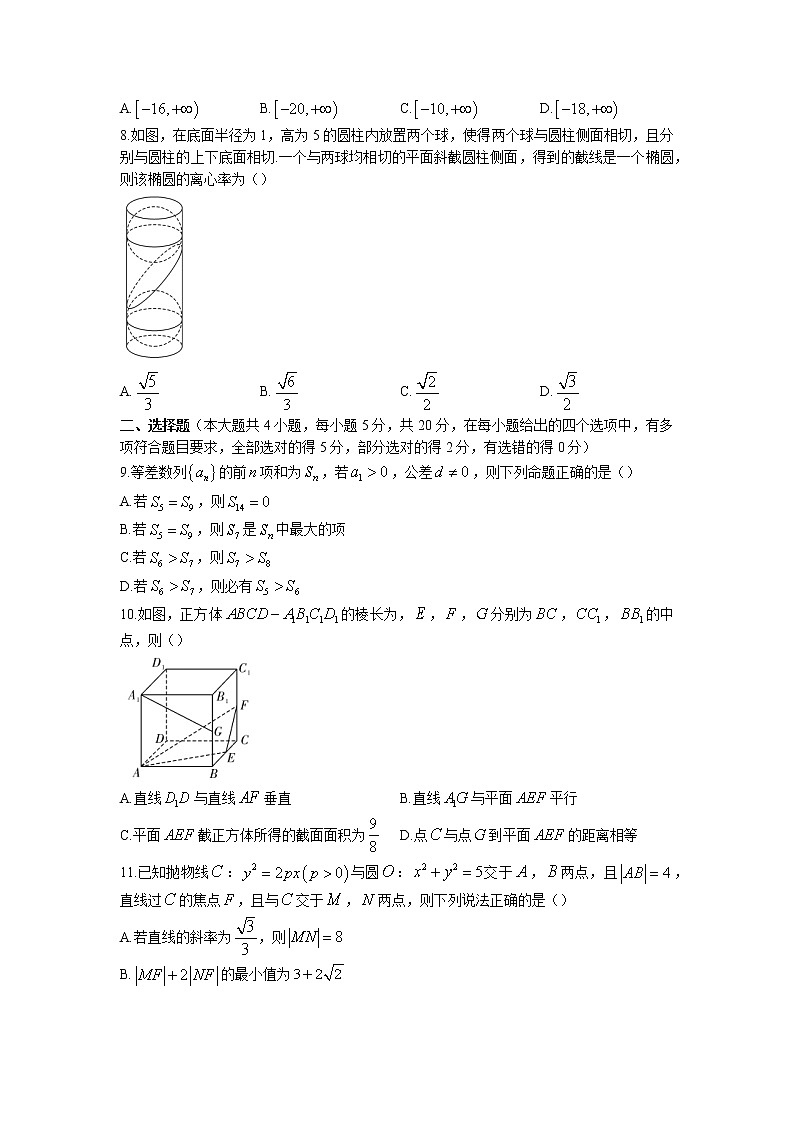 2022-2023学年湖南省长沙市长郡中学高二上学期第二次模块检测数学试题（含答案）第2页