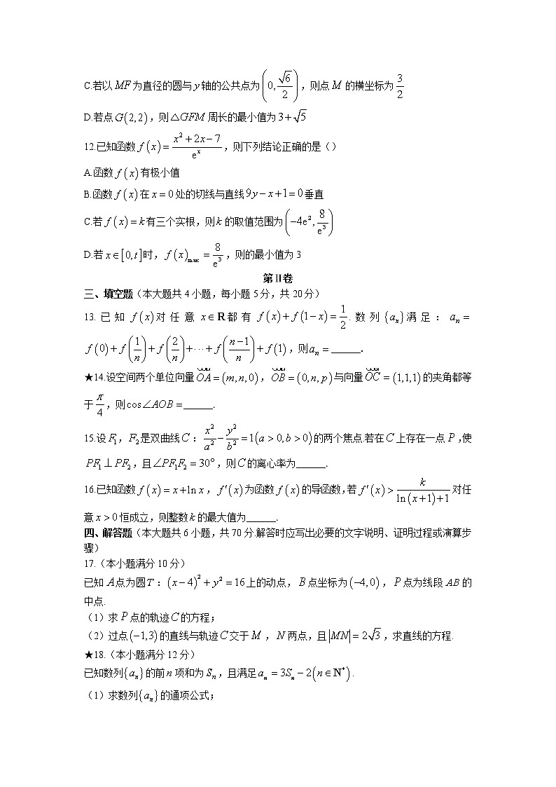 2022-2023学年湖南省长沙市长郡中学高二上学期第二次模块检测数学试题（含答案）第3页