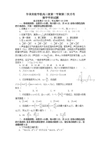 广东省普宁市华美实验学校2022-2023学年高三上学期第二次月考数学试题 含答案