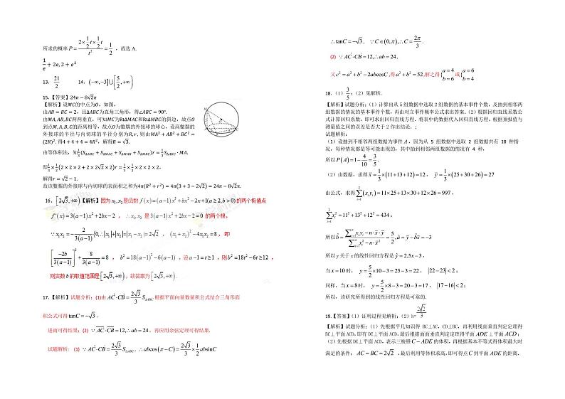 2018届河南省郑州外国语学校高三上学期第六次调研考试数学（文）试题 PDF版 含答案02