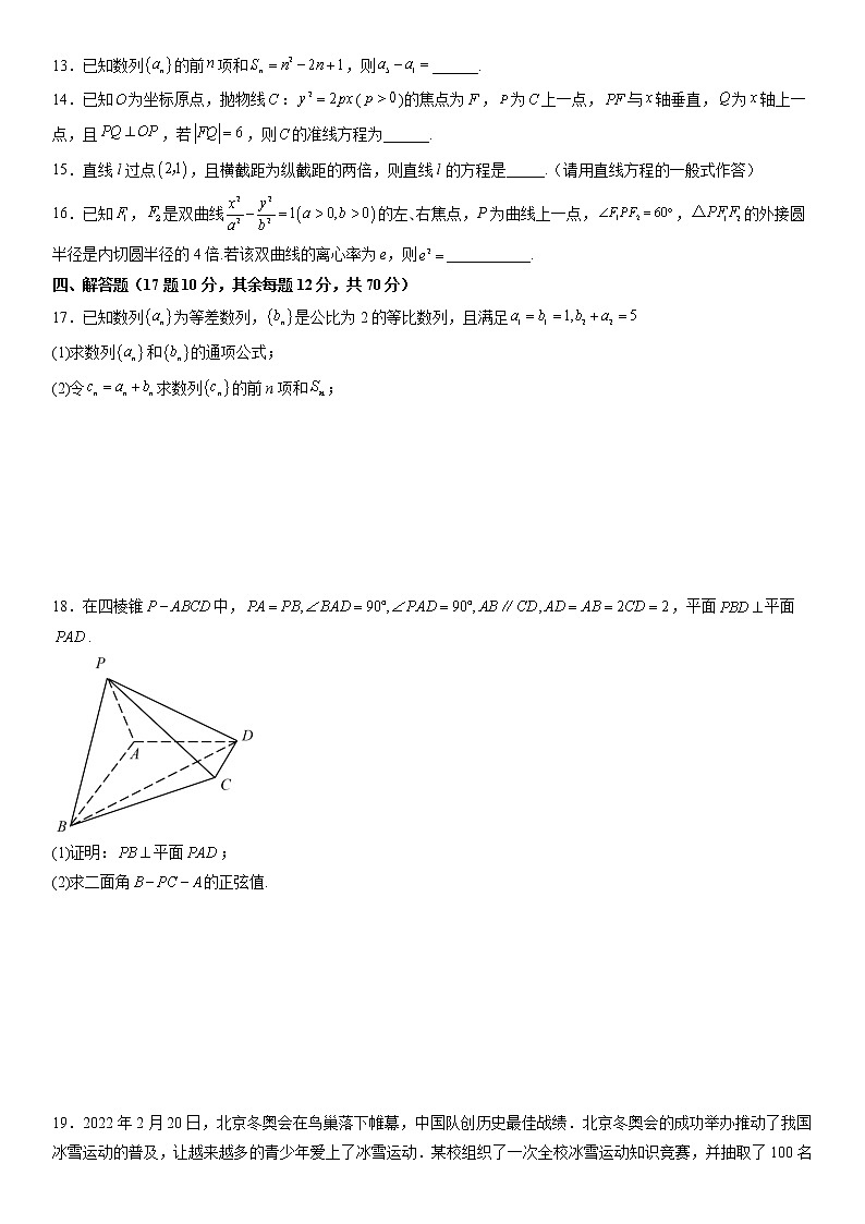 2022-2023学年辽宁省实验中学高三上学期12月月考数学试题（含答案）第3页