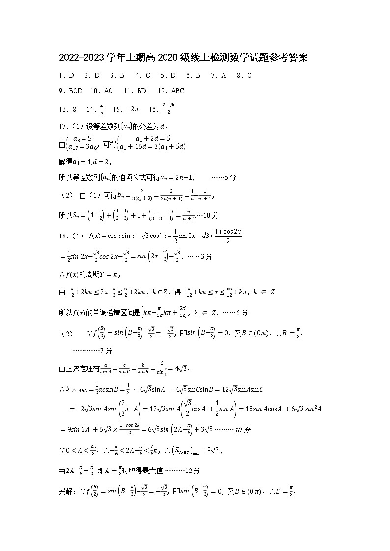 2023重庆市万州二中高三上学期12月线上考试数学PDF版含答案（可编辑）01