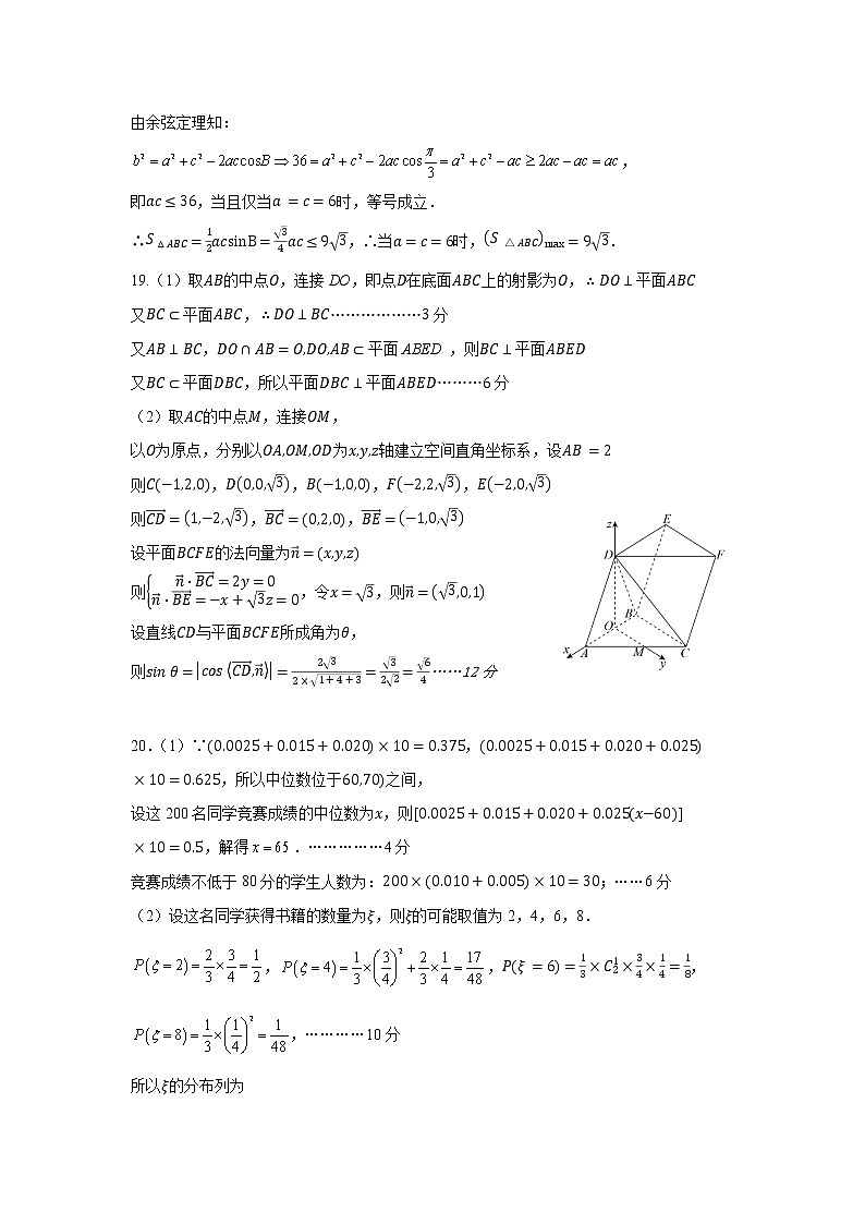 2023重庆市万州二中高三上学期12月线上考试数学PDF版含答案（可编辑）02