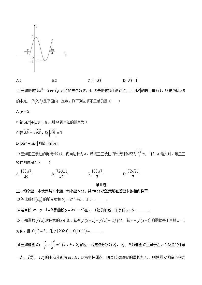 2023新乡高三第一次模拟考试数学（文）含解析第3页