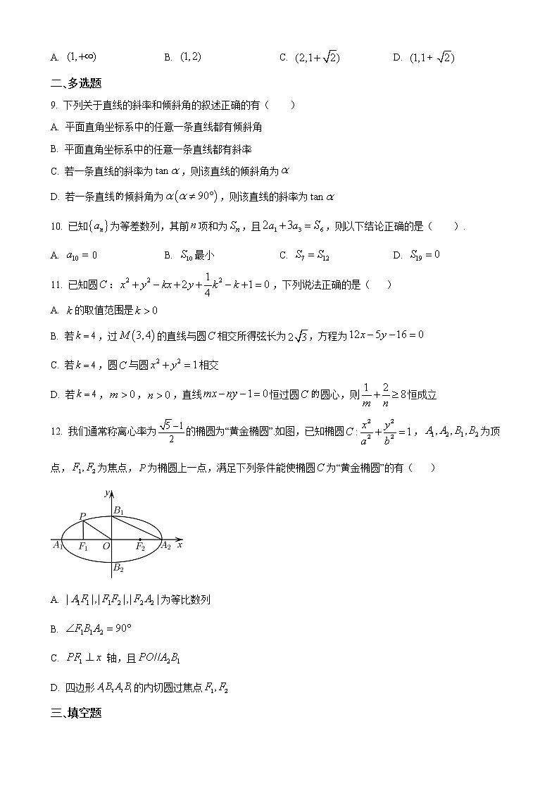 2022重庆市八中高二上学期期末数学试题含解析02