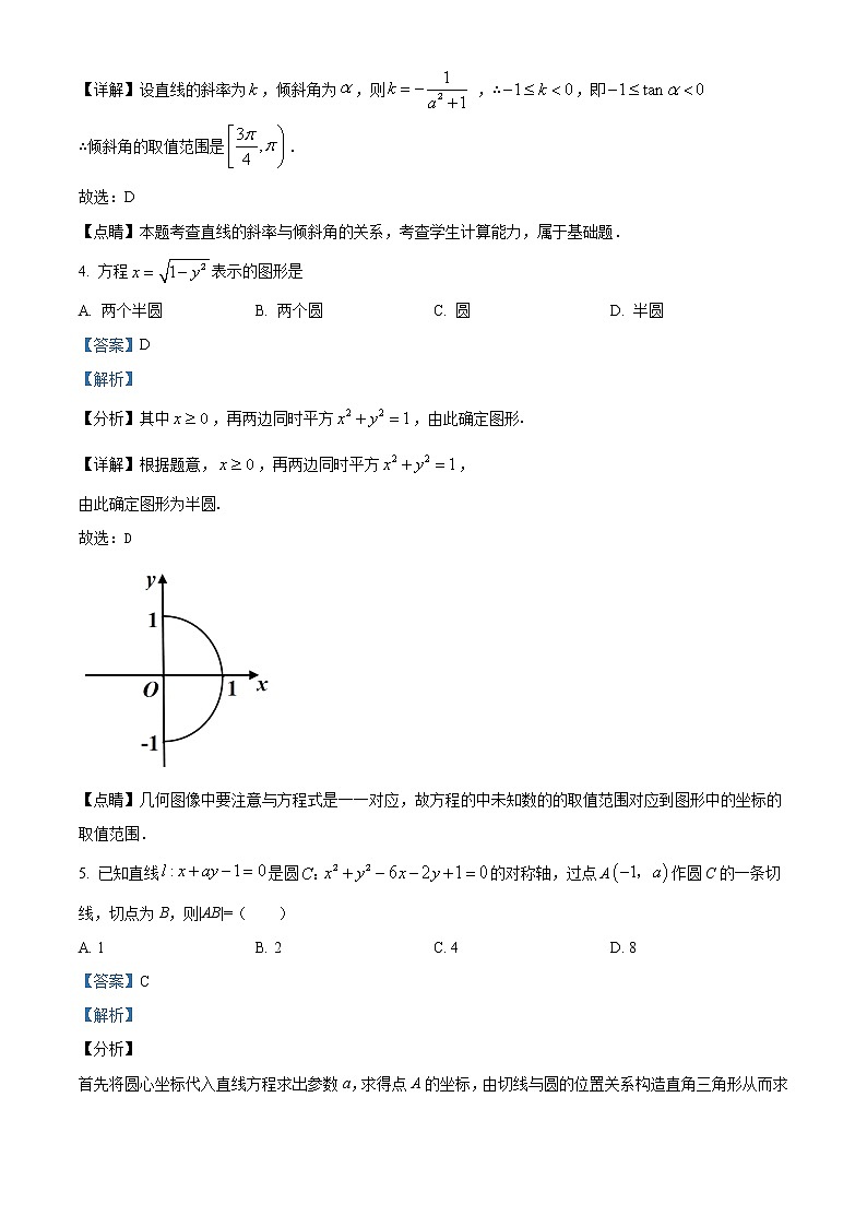 2022重庆市八中高二上学期期末数学试题含解析02