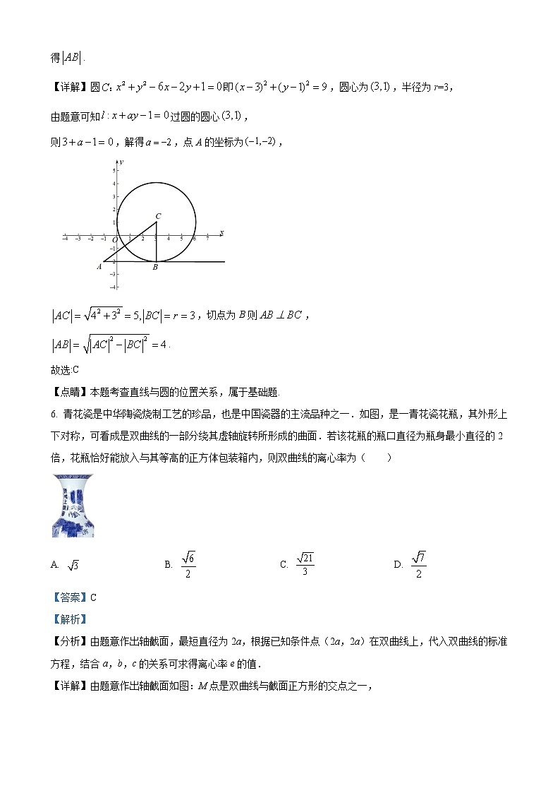 2022重庆市八中高二上学期期末数学试题含解析03