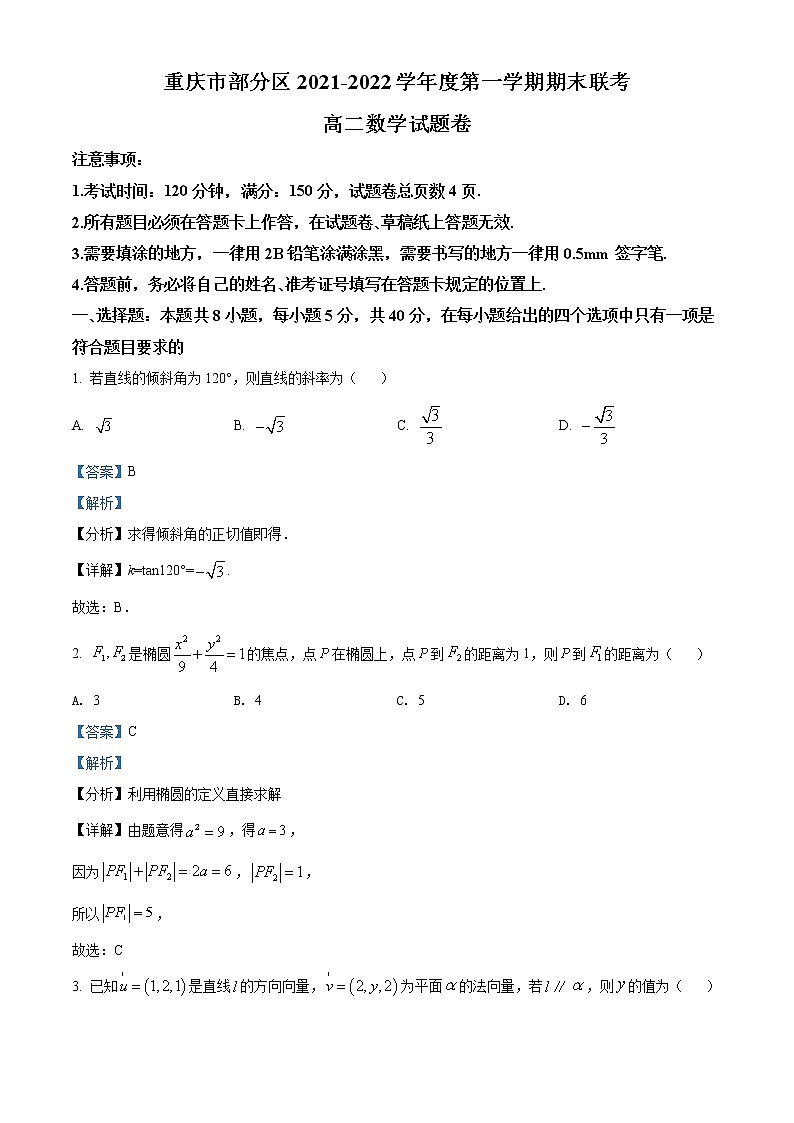 2022重庆市部分区高二上学期期末联考数学试题含解析01