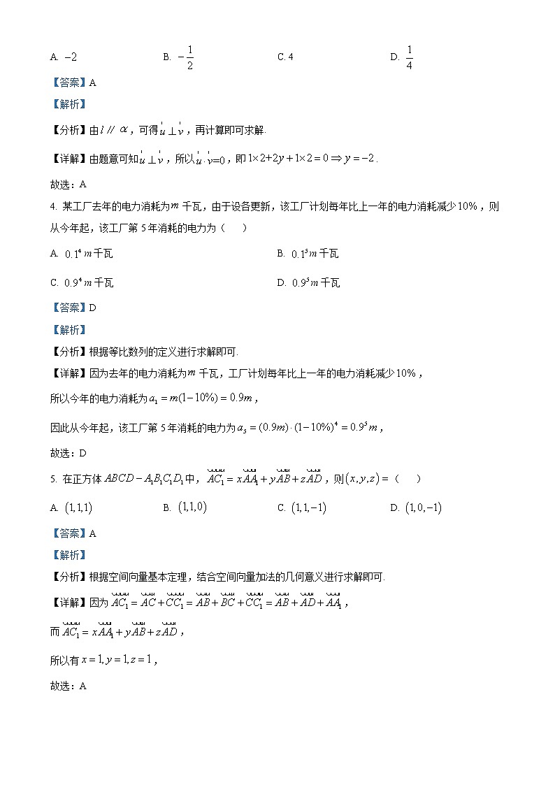 2022重庆市部分区高二上学期期末联考数学试题含解析02