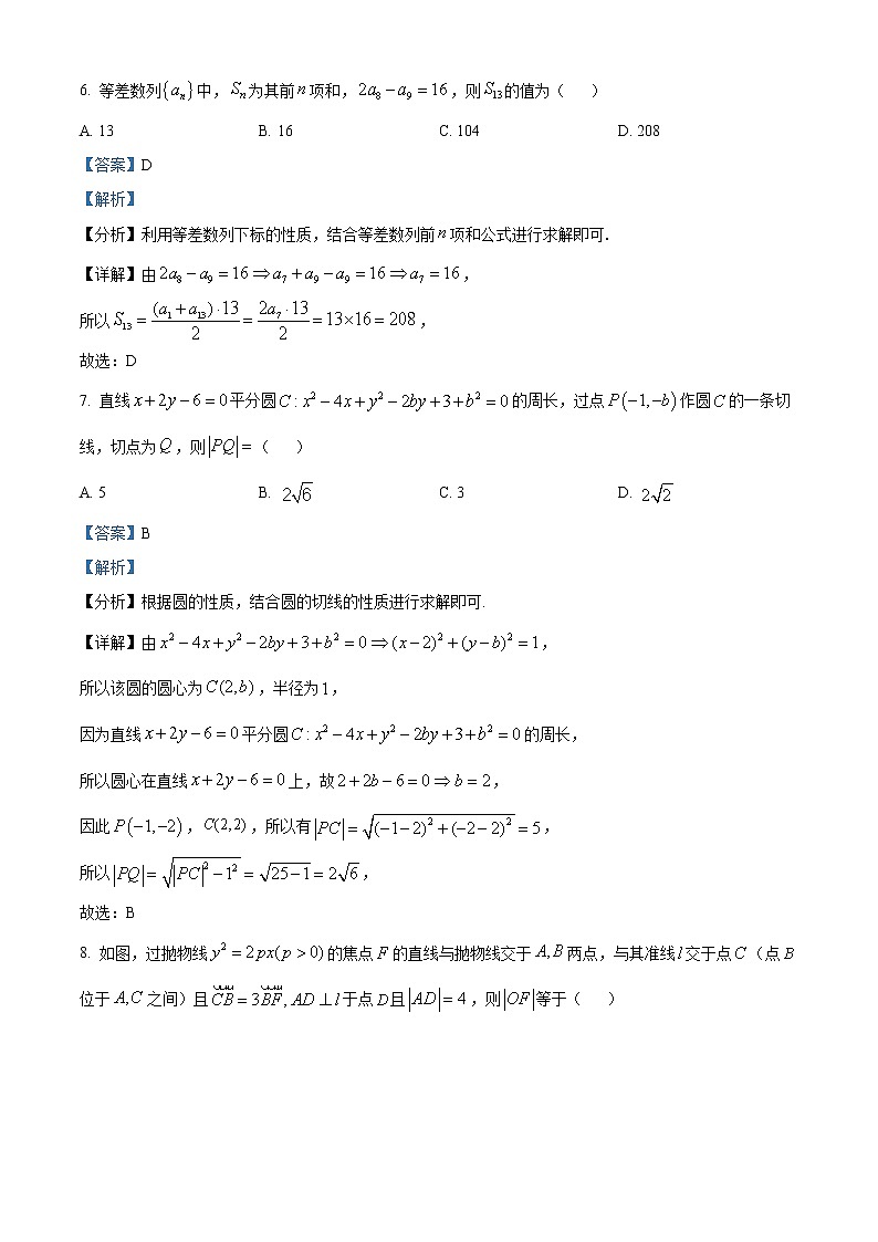 2022重庆市部分区高二上学期期末联考数学试题含解析03