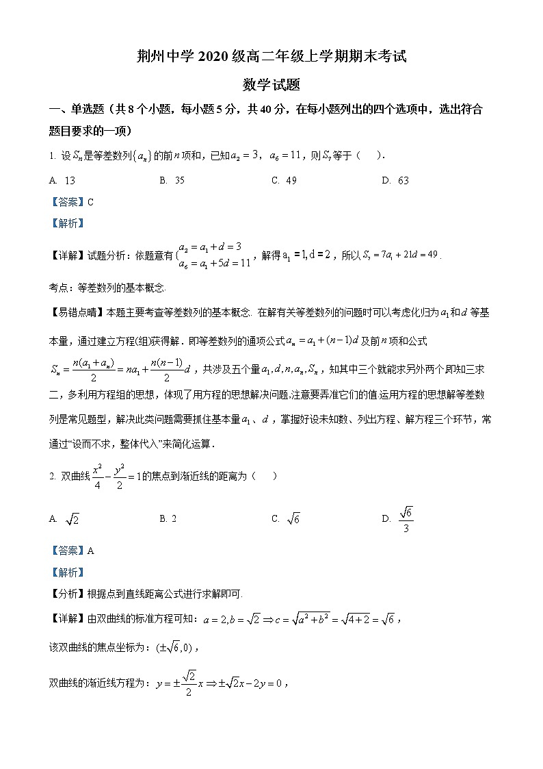 2022荆州荆州中学高二上学期期末数学试题含答案01