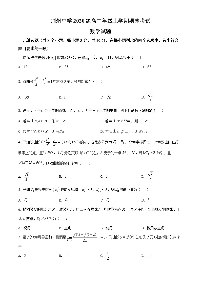 2022荆州荆州中学高二上学期期末数学试题含答案01