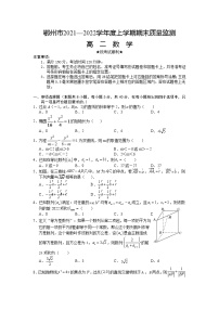 2022鄂州高二上学期期末质量监测数学试题含答案