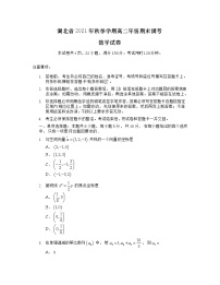 2022湖北省高二上学期期末调考数学试题含答案