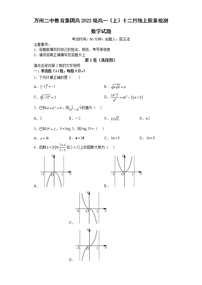 2023重庆市万州二中高一上学期12月线上考试数学含答案01