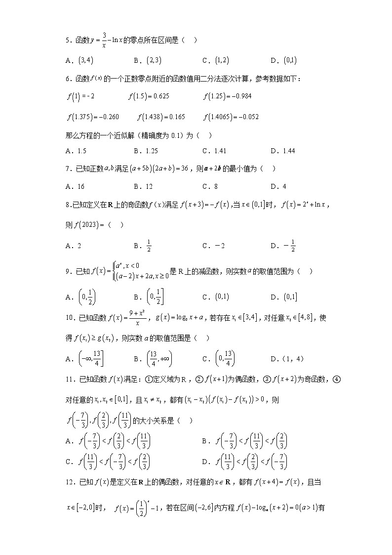 2023重庆市万州二中高一上学期12月线上考试数学含答案02
