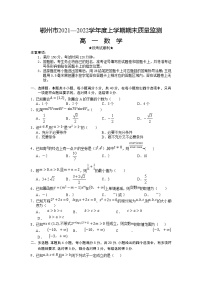 2022鄂州高一上学期期末质量监测数学试题含答案