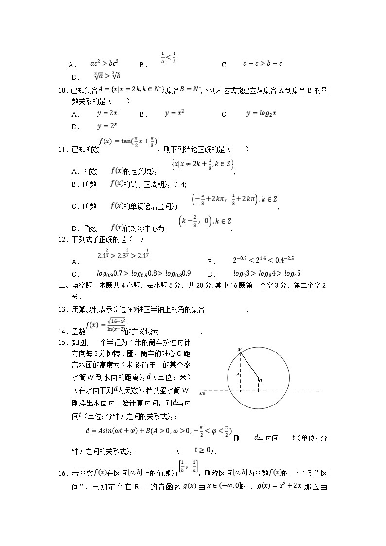 2022鄂州高一上学期期末质量监测数学试题含答案第2页
