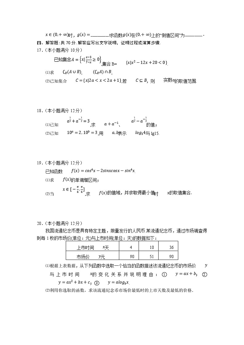 2022鄂州高一上学期期末质量监测数学试题含答案第3页