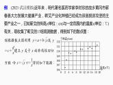 《新高考数学大二轮复习课件》专题五 培优点13 非线性回归问题