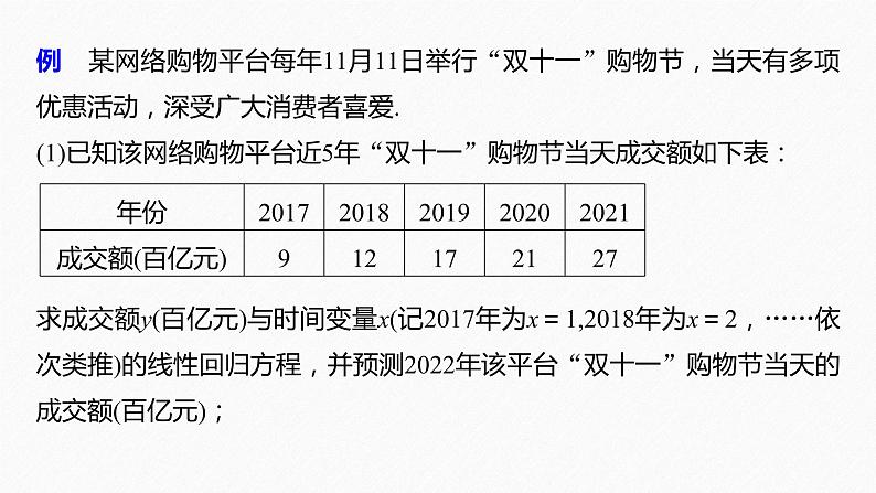 《新高考数学大二轮复习课件》专题五 培优点14 概率与统计的创新问题第3页