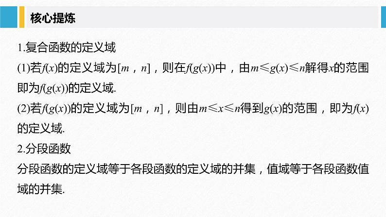 《新高考数学大二轮复习课件》专题一 第1讲 函数的图象与性质第5页