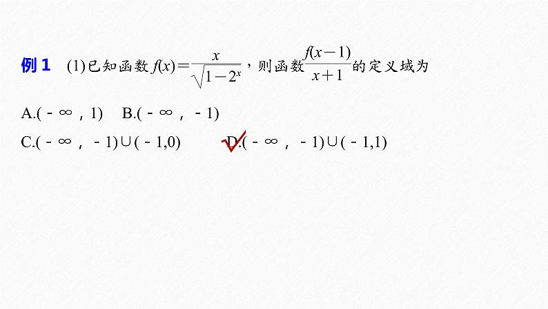 《新高考数学大二轮复习课件》专题一 第1讲 函数的图象与性质第6页