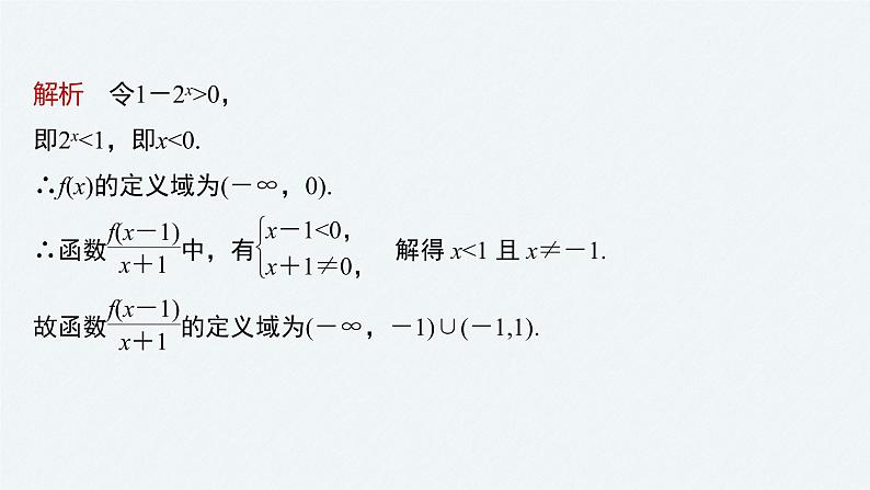 《新高考数学大二轮复习课件》专题一 第1讲 函数的图象与性质第7页