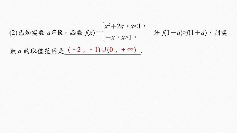 《新高考数学大二轮复习课件》专题一 第1讲 函数的图象与性质第8页