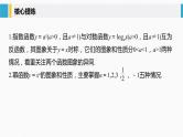 《新高考数学大二轮复习课件》专题一 第2讲 基本初等函数、函数与方程