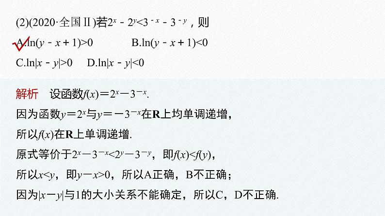 《新高考数学大二轮复习课件》专题一 第2讲 基本初等函数、函数与方程07