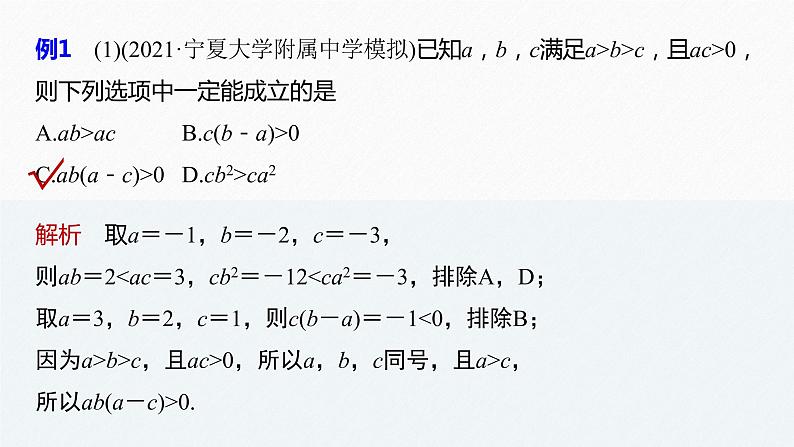 《新高考数学大二轮复习课件》专题一 第3讲 不等式第6页