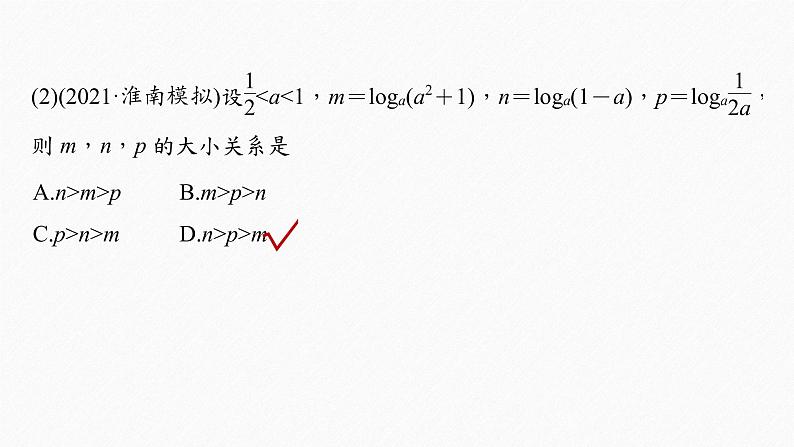 《新高考数学大二轮复习课件》专题一 第3讲 不等式第7页