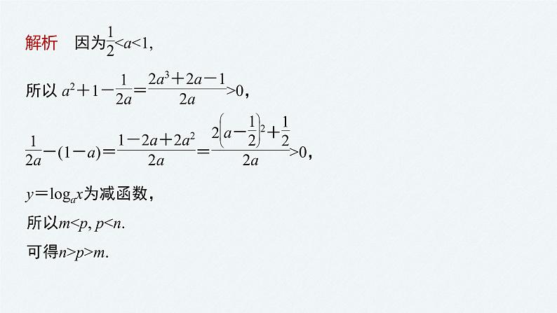《新高考数学大二轮复习课件》专题一 第3讲 不等式第8页