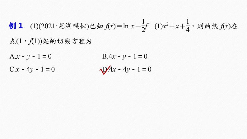 《新高考数学大二轮复习课件》专题一 第4讲 导数的几何意义及函数的单调性第6页