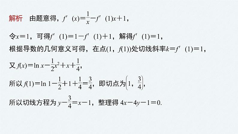 《新高考数学大二轮复习课件》专题一 第4讲 导数的几何意义及函数的单调性第7页