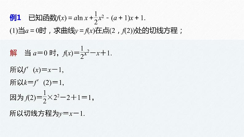《新高考数学大二轮复习课件》专题一 第5讲 函数的极值、最值06