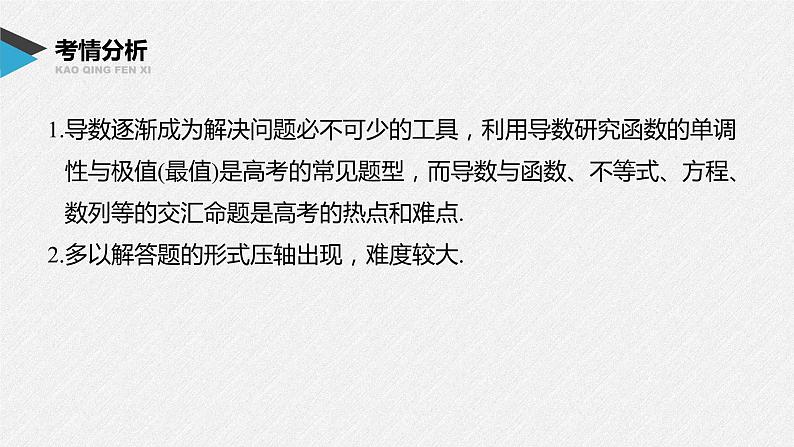 《新高考数学大二轮复习课件》专题一 第6讲 母题突破1 导数与不等式的证明02