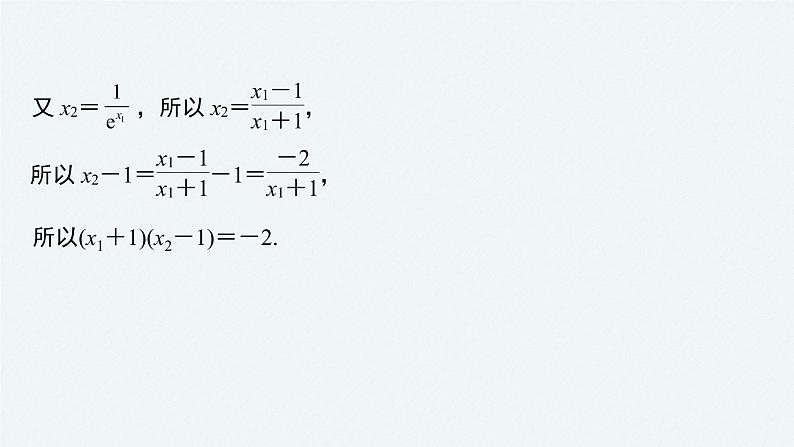 《新高考数学大二轮复习课件》专题一 培优点1 函数的公切线问题第6页