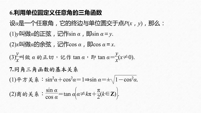 《新高考数学大二轮复习课件》回扣3 三角函数、三角恒等变换与解三角形第5页