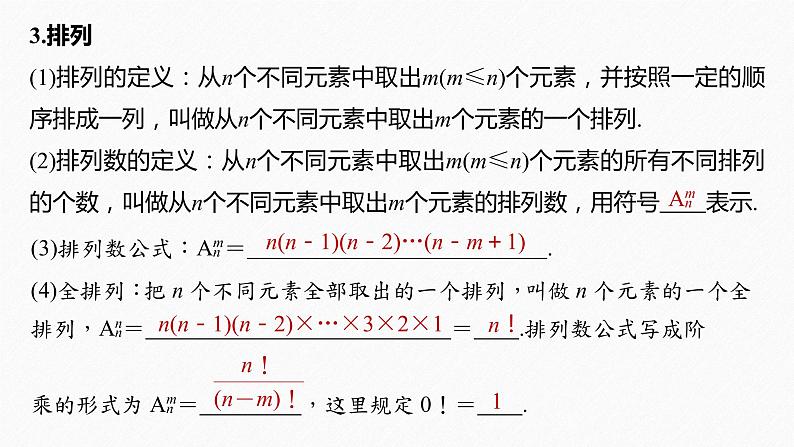 《新高考数学大二轮复习课件》回扣6 概率与统计第3页