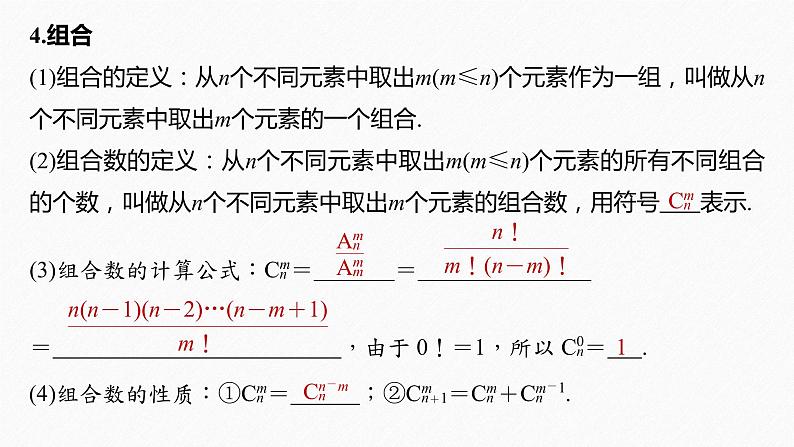 《新高考数学大二轮复习课件》回扣6 概率与统计第4页