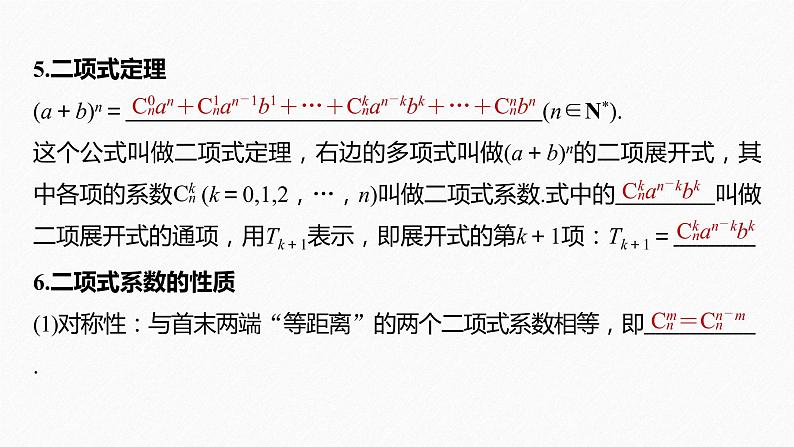 《新高考数学大二轮复习课件》回扣6 概率与统计第5页