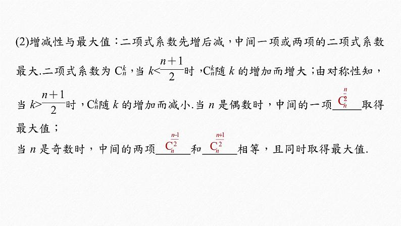 《新高考数学大二轮复习课件》回扣6 概率与统计第6页