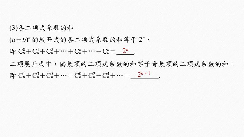 《新高考数学大二轮复习课件》回扣6 概率与统计第7页