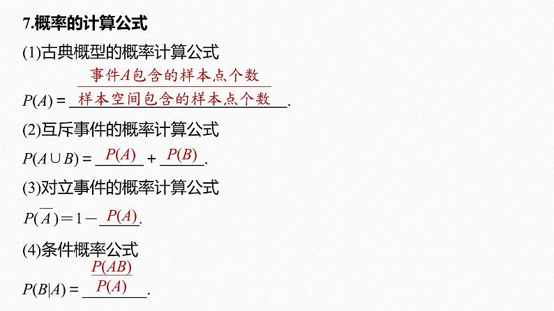 《新高考数学大二轮复习课件》回扣6 概率与统计第8页