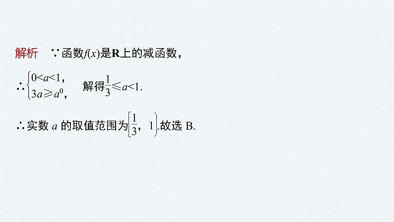 《新高考数学大二轮复习课件》思想方法 第1讲 函数与方程思想07