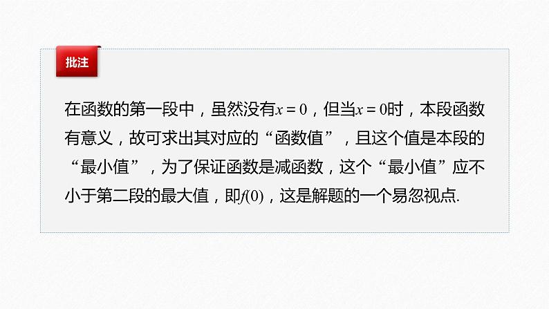 《新高考数学大二轮复习课件》思想方法 第1讲 函数与方程思想08